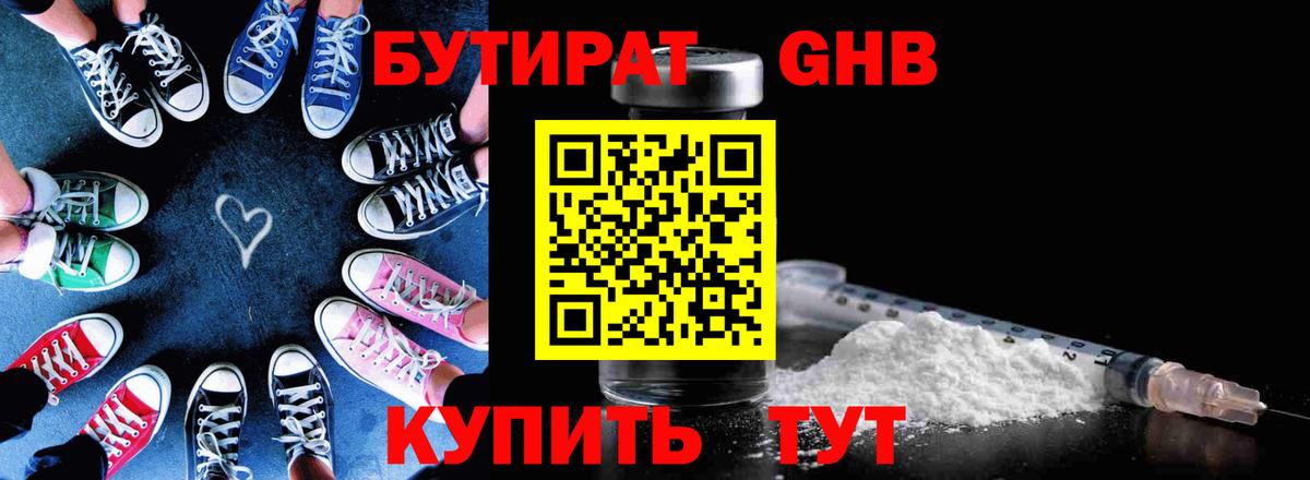 Североморск  Бутират бутандиол  Вход с VPN 