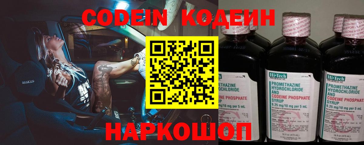 Codein Purple Drank Североморск