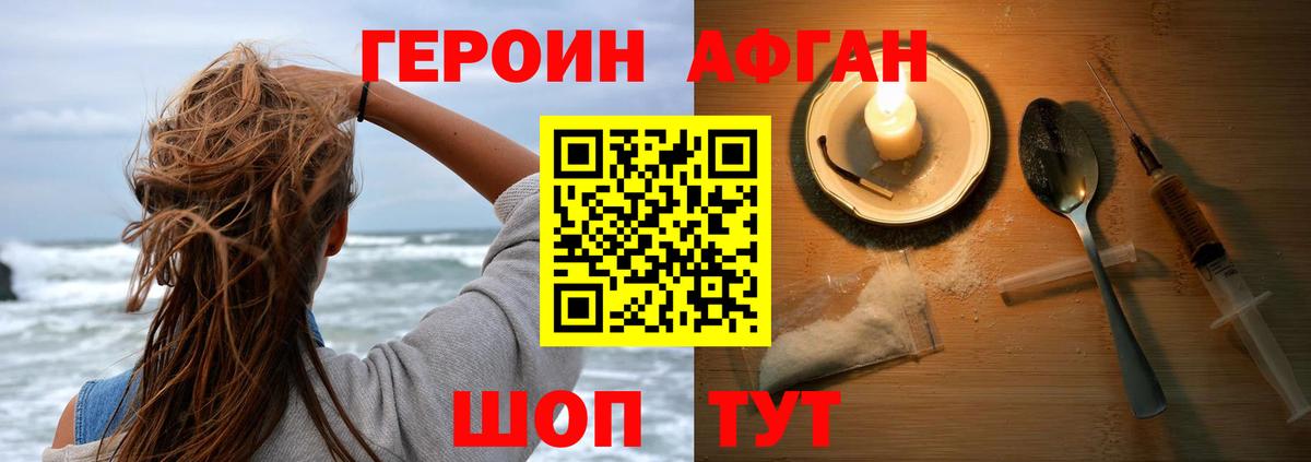 Героин хмурый  Вход с VPN  Героин  Североморск 