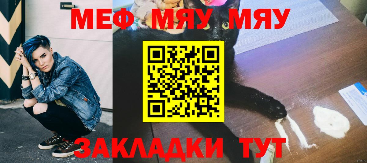 Меф VHQ  Вход с VPN  закладка  Меф  Североморск  МЯУ-МЯУ  МЯУ-МЯУ 4 MMC 