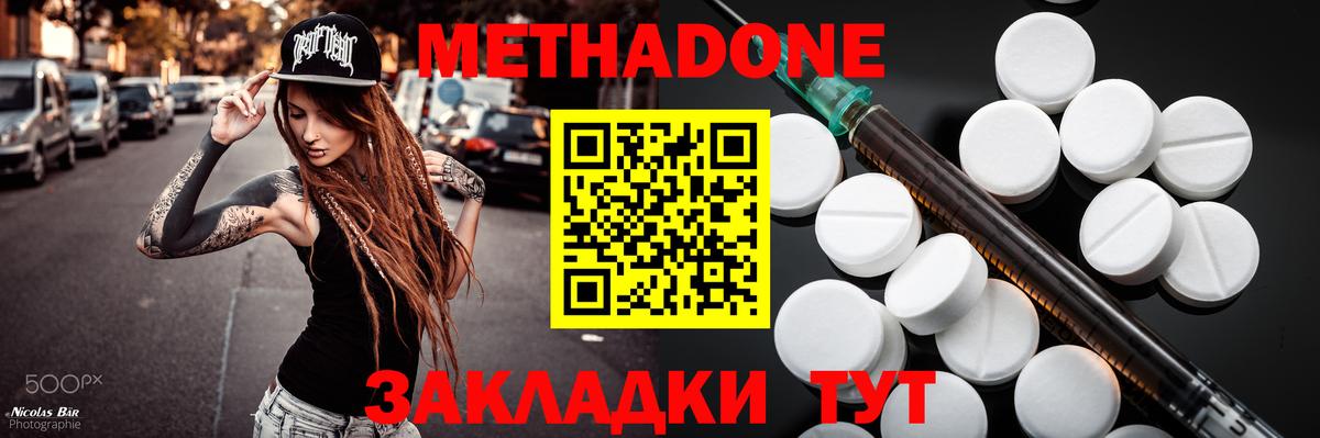 Метадон кристалл  Метадон кристалл  Североморск  Вход с VPN 