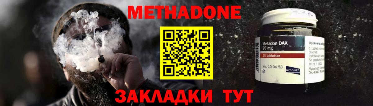 Метадон methadone Североморск